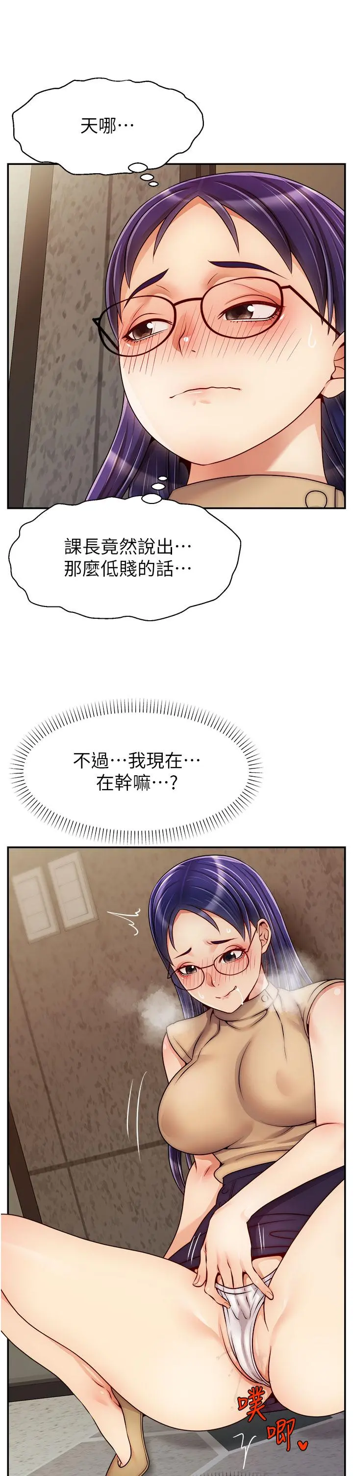 爸爸，请进! 第44话-在公司做爱不怕被发现吗 第32页