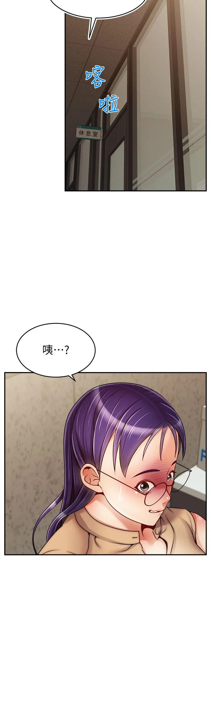 爸爸，请进! 第44话-在公司做爱不怕被发现吗 第38页