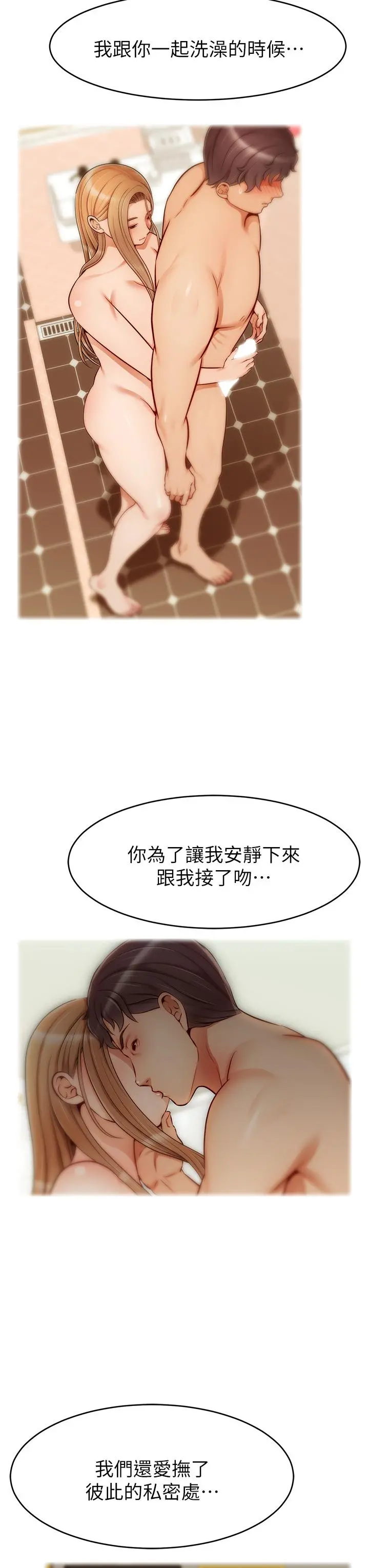 爸爸，请进! 第27话-占有我的第一次 第15页