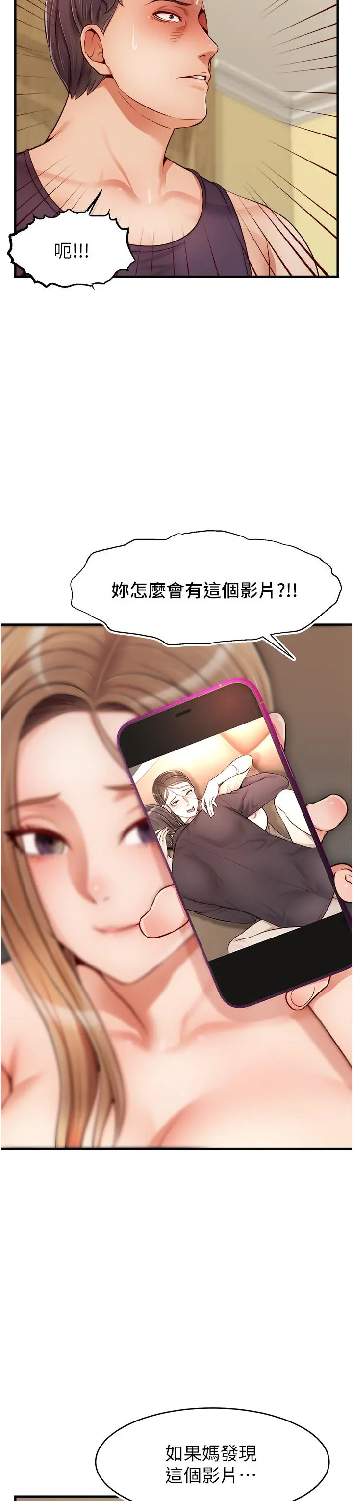 爸爸，请进! 第27话-占有我的第一次 第19页