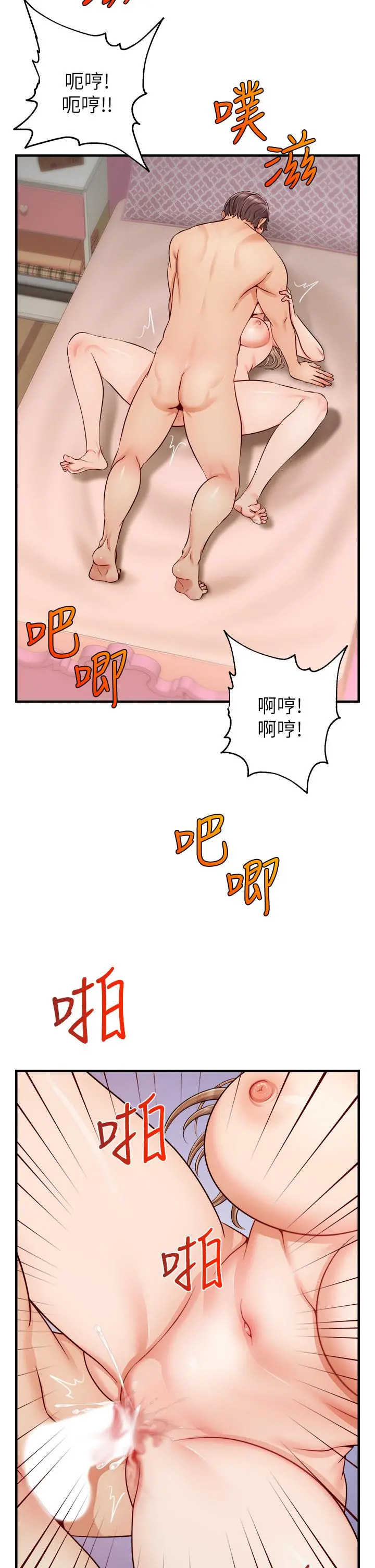 爸爸，请进! 第27话-占有我的第一次 第30页