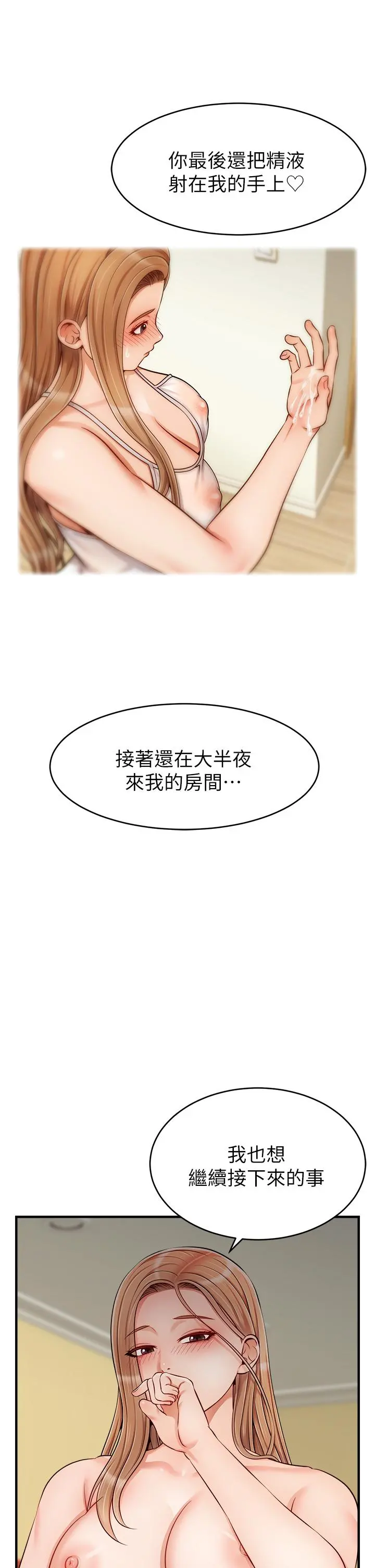 爸爸，请进! 第27话-占有我的第一次 第17页