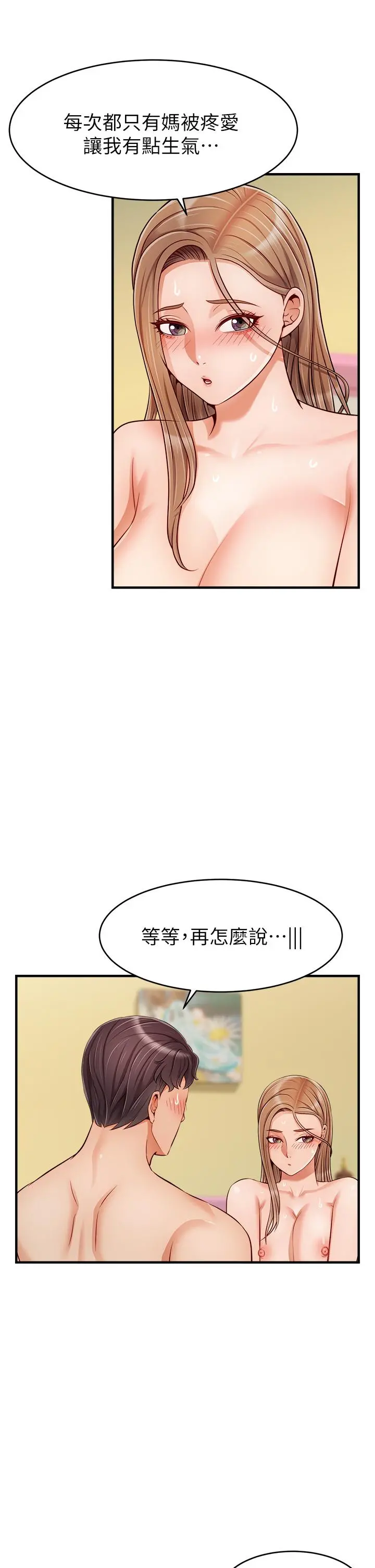 爸爸，请进! 第27话-占有我的第一次 第37页