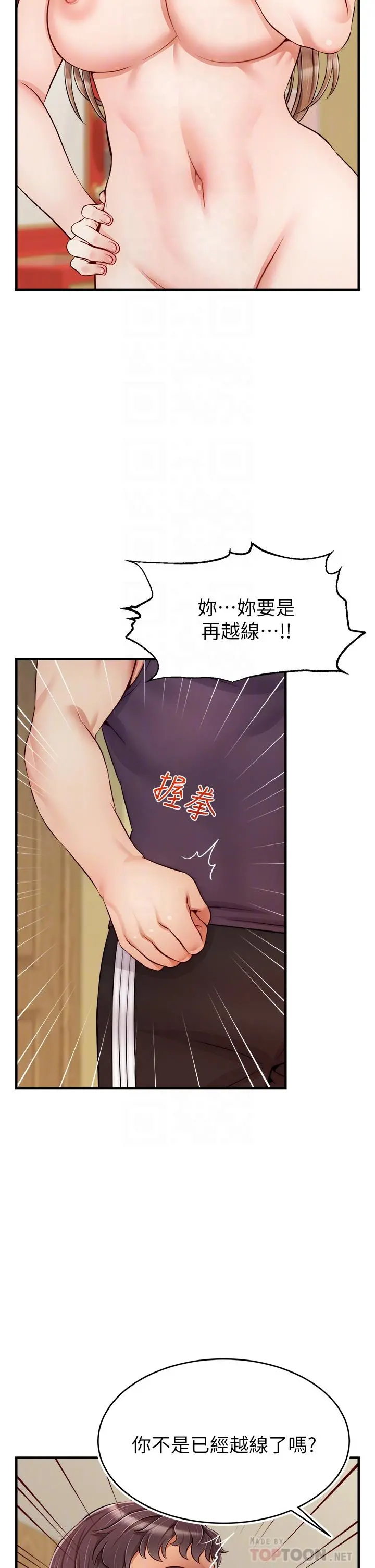 爸爸，请进! 第27话-占有我的第一次 第18页
