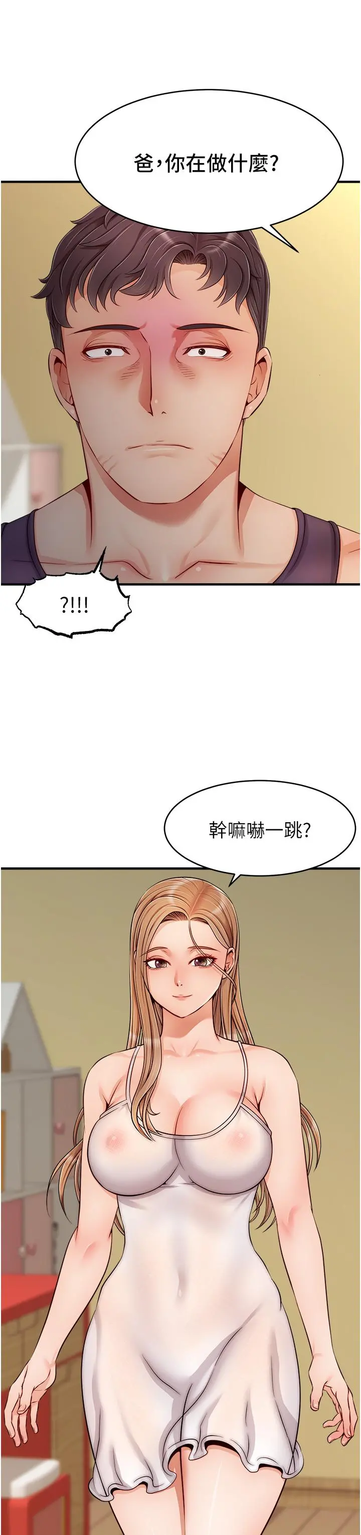 爸爸，请进! 第27话-占有我的第一次 第7页