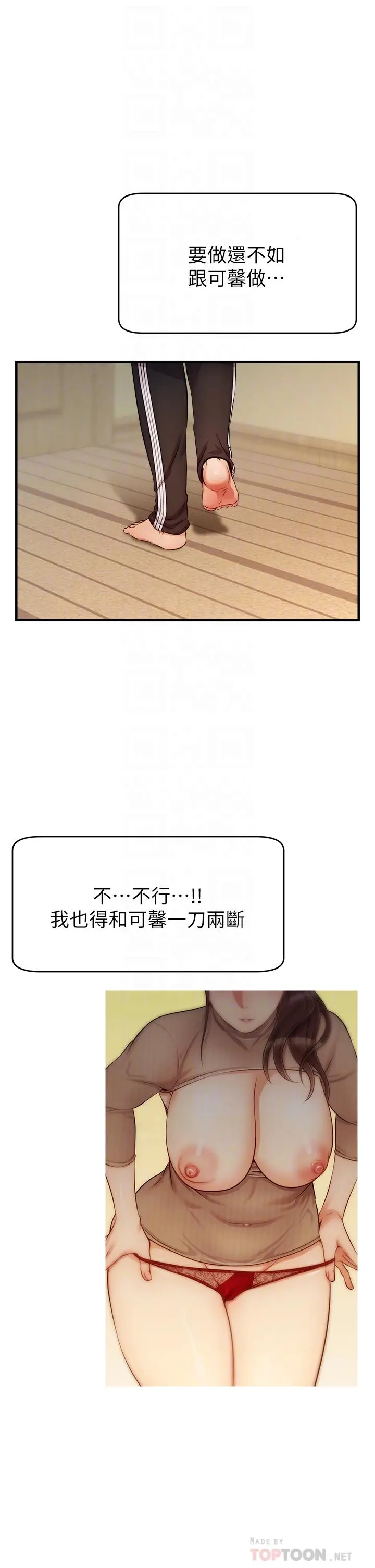 爸爸，请进! 第27话-占有我的第一次 第6页
