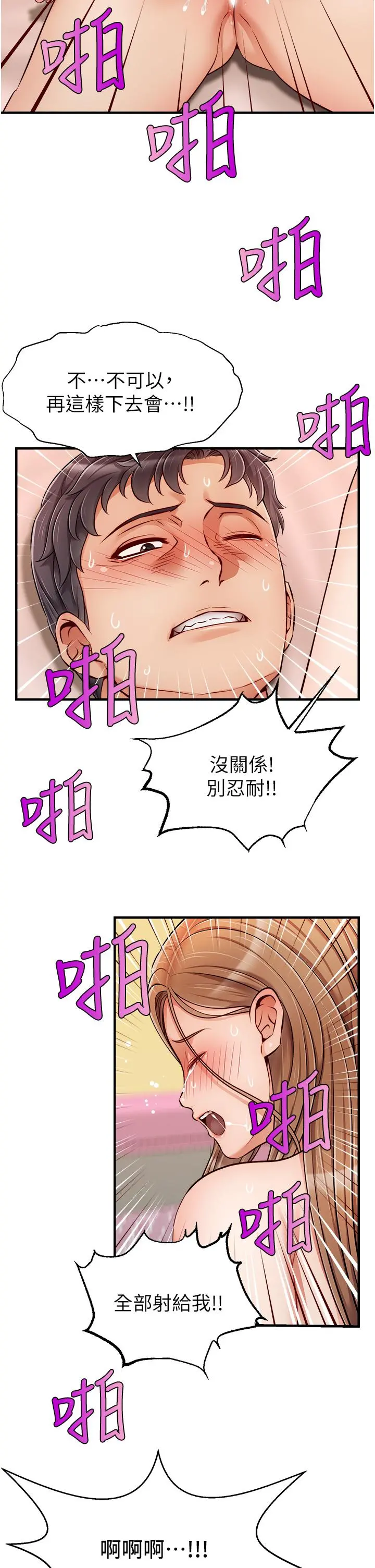 爸爸，请进! 第27话-占有我的第一次 第42页
