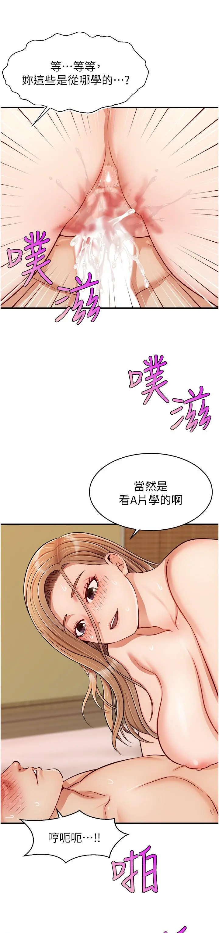 爸爸，请进! 第27话-占有我的第一次 第39页