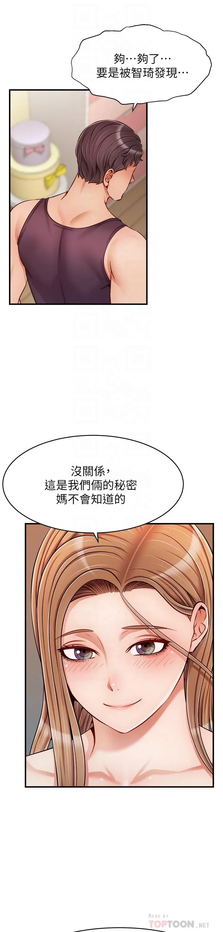 爸爸，请进! 第27话-占有我的第一次 第14页