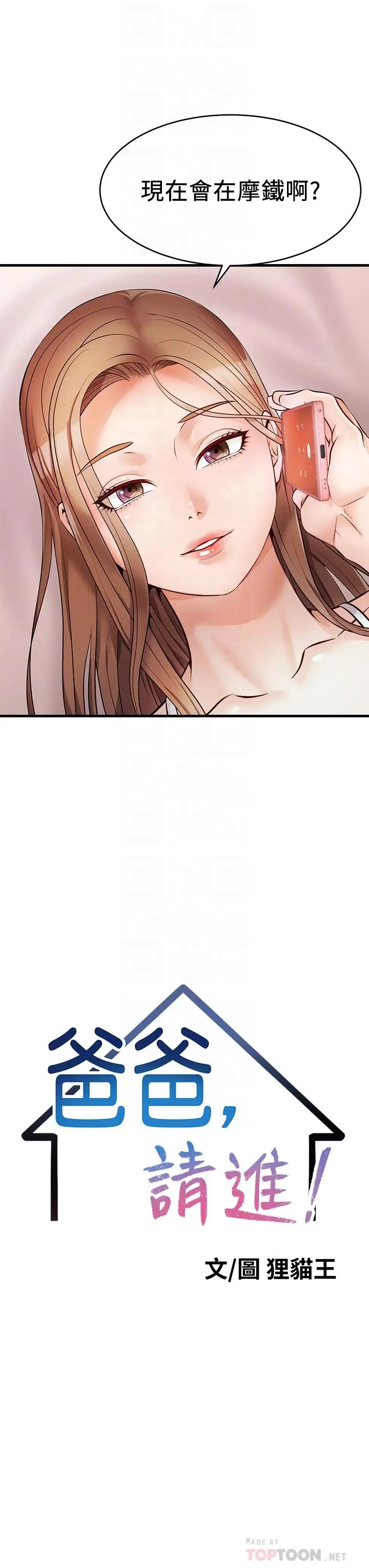 爸爸，请进! 第5话-迟迟不回家的爸爸 第16页