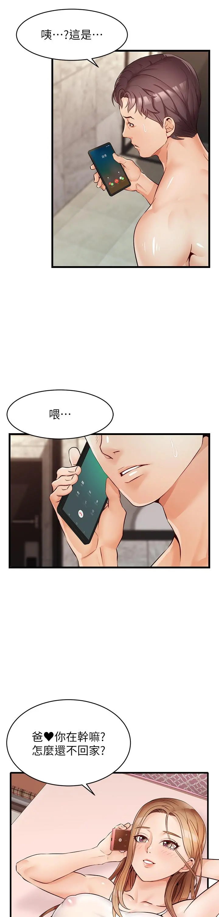 爸爸，请进! 第5话-迟迟不回家的爸爸 第3页