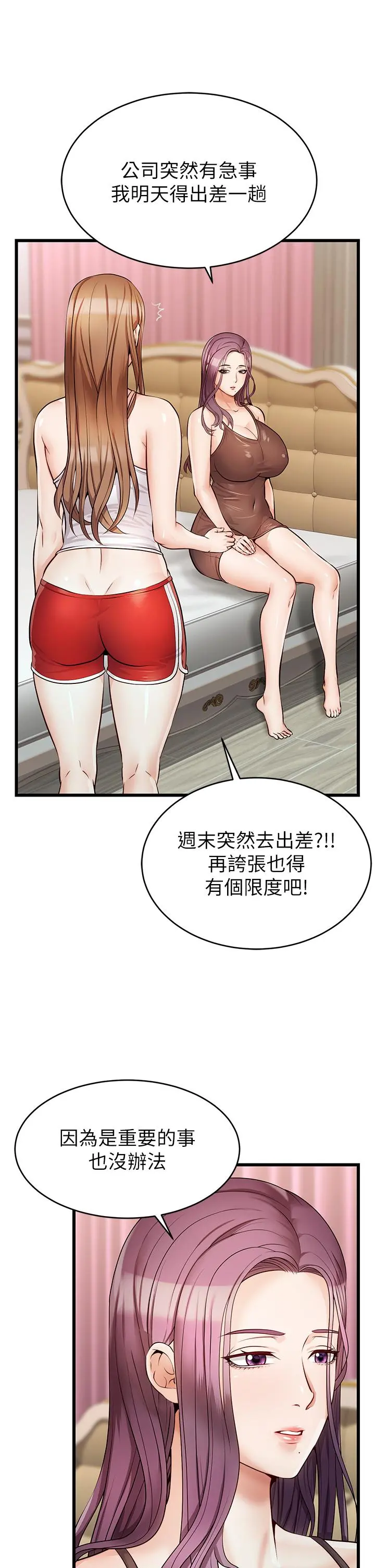 爸爸，请进! 第5话-迟迟不回家的爸爸 第44页