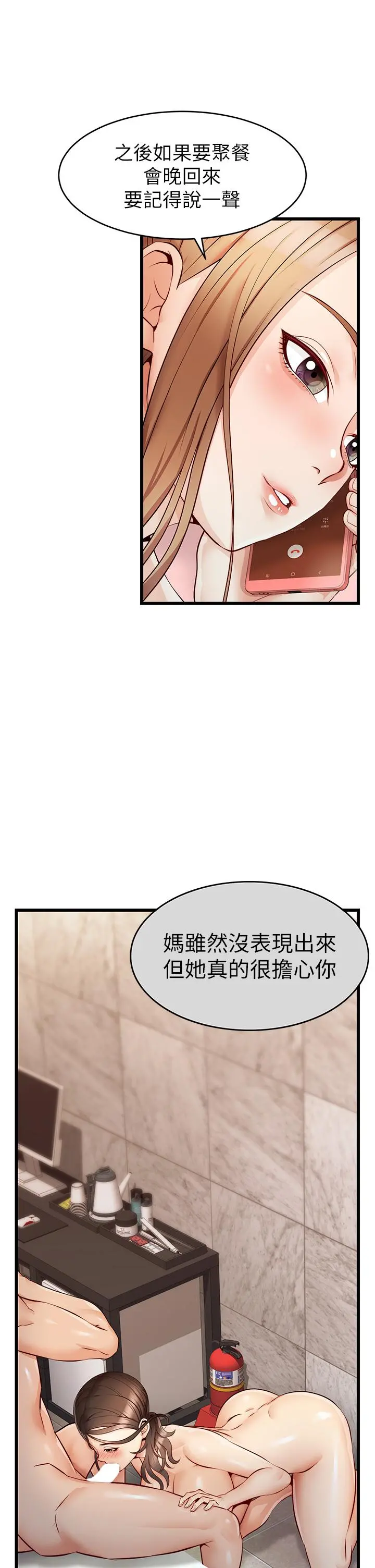 爸爸，请进! 第5话-迟迟不回家的爸爸 第21页