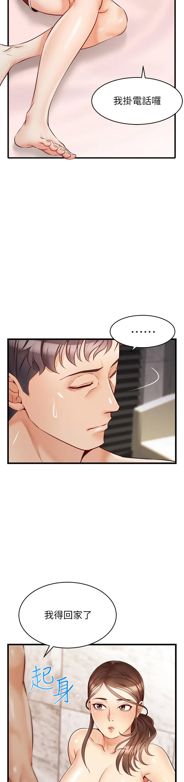 爸爸，请进! 第5话-迟迟不回家的爸爸 第23页