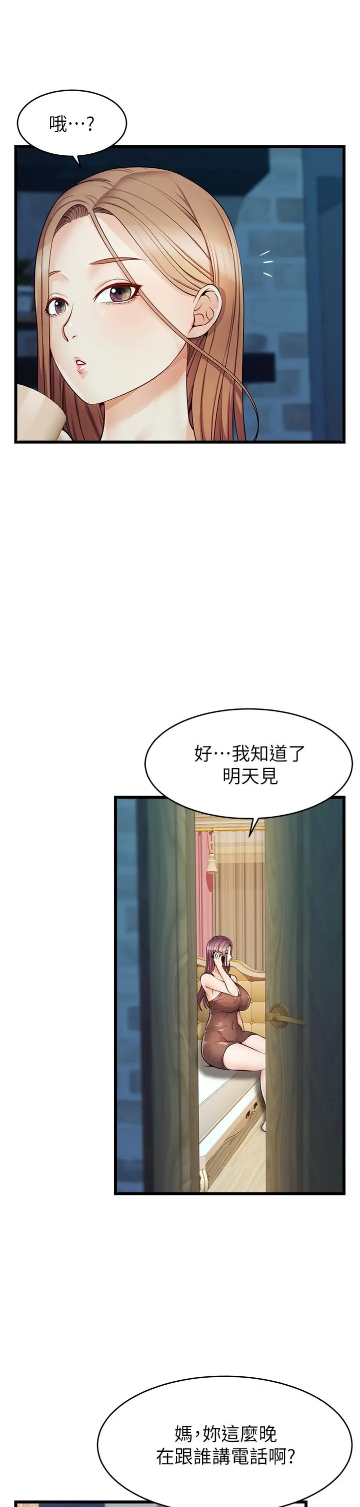爸爸，请进! 第5话-迟迟不回家的爸爸 第41页