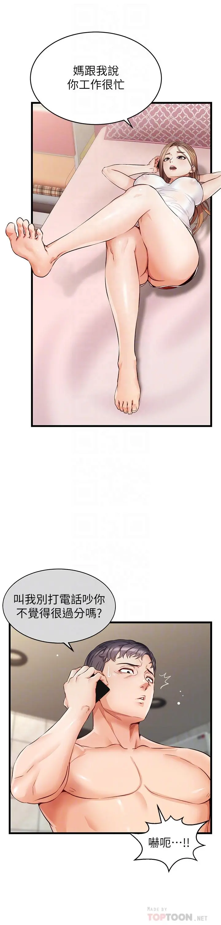 爸爸，请进! 第5话-迟迟不回家的爸爸 第6页