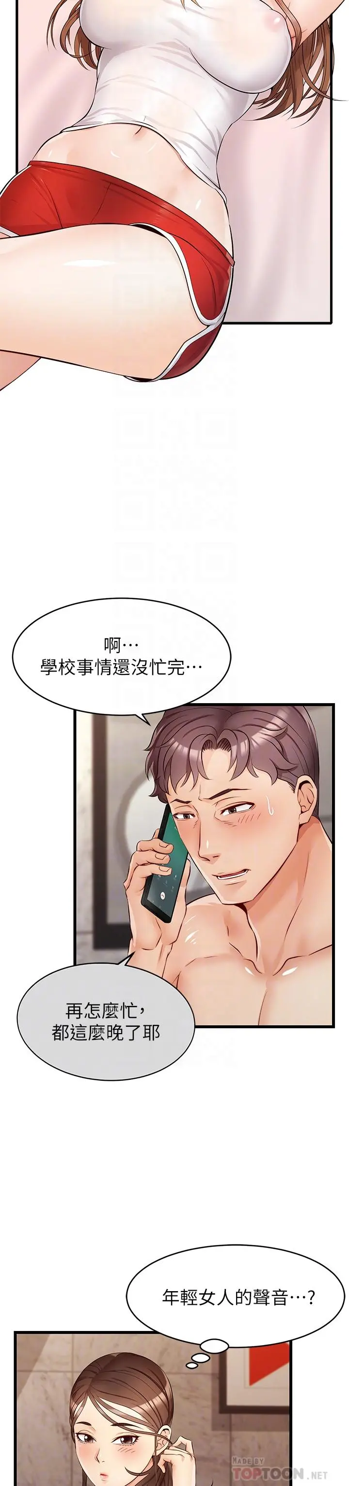 爸爸，请进! 第5话-迟迟不回家的爸爸 第4页