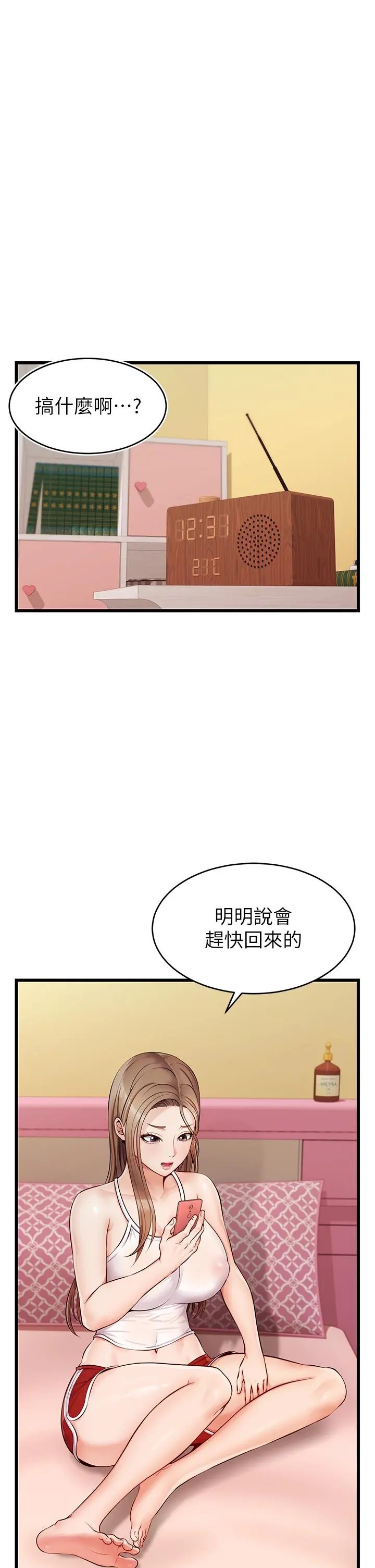 爸爸，请进! 第5话-迟迟不回家的爸爸 第47页