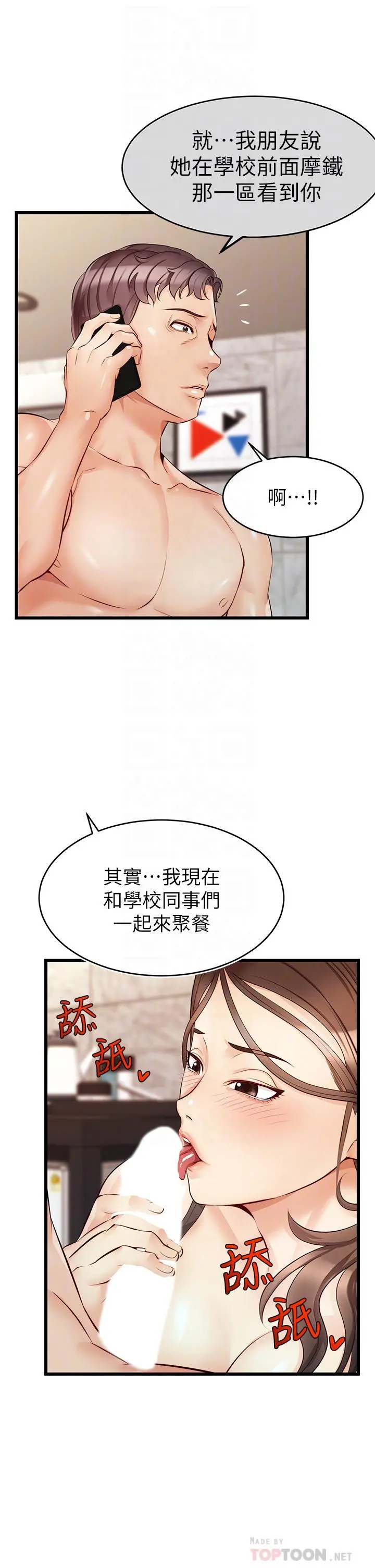爸爸，请进! 第5话-迟迟不回家的爸爸 第18页