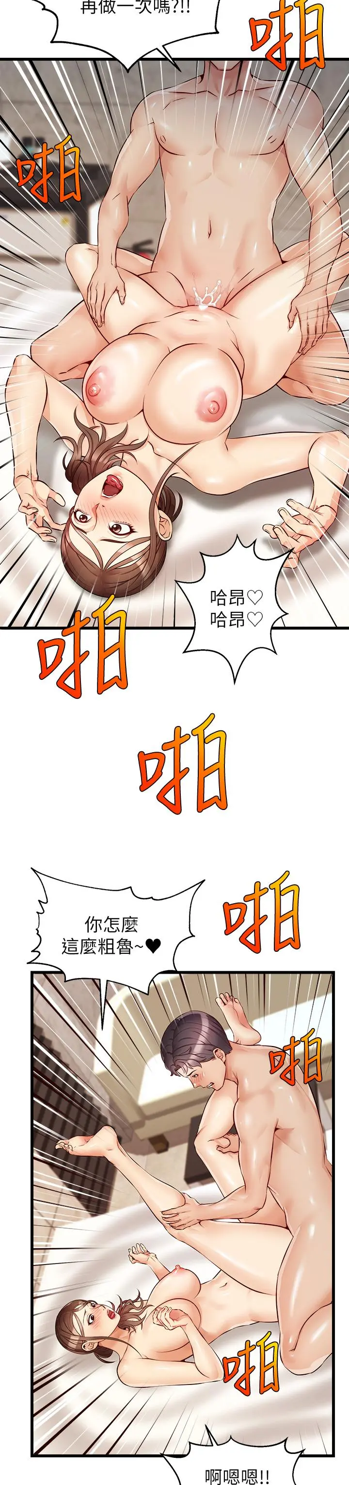 爸爸，请进! 第5话-迟迟不回家的爸爸 第31页