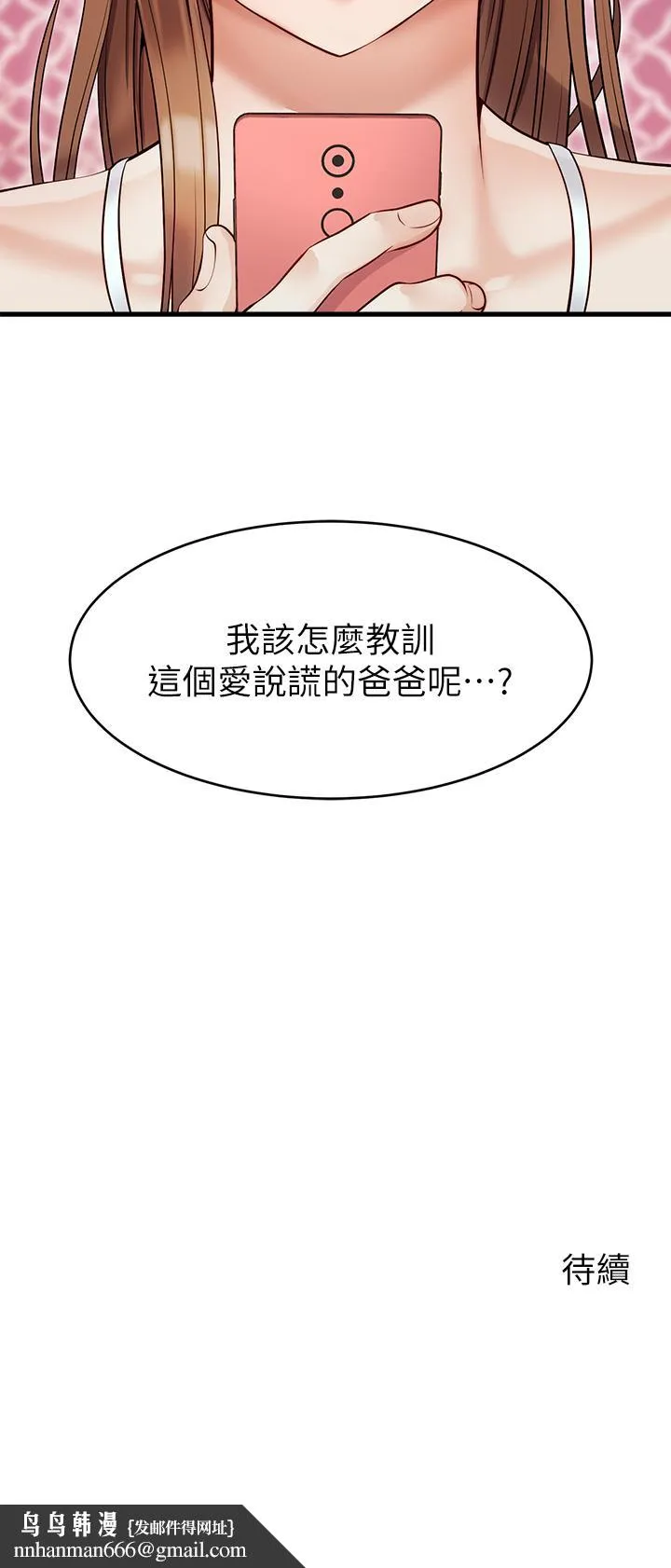 爸爸，请进! 第5话-迟迟不回家的爸爸 第49页