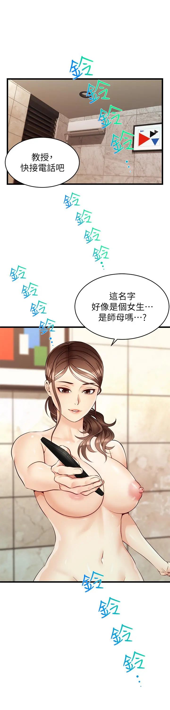 爸爸，请进! 第5话-迟迟不回家的爸爸 第2页