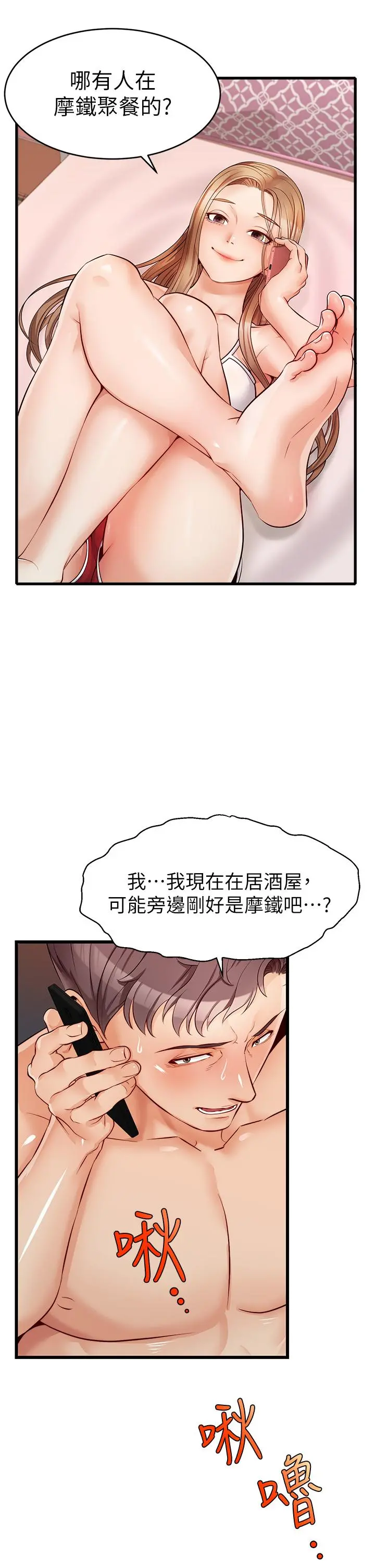 爸爸，请进! 第5话-迟迟不回家的爸爸 第19页