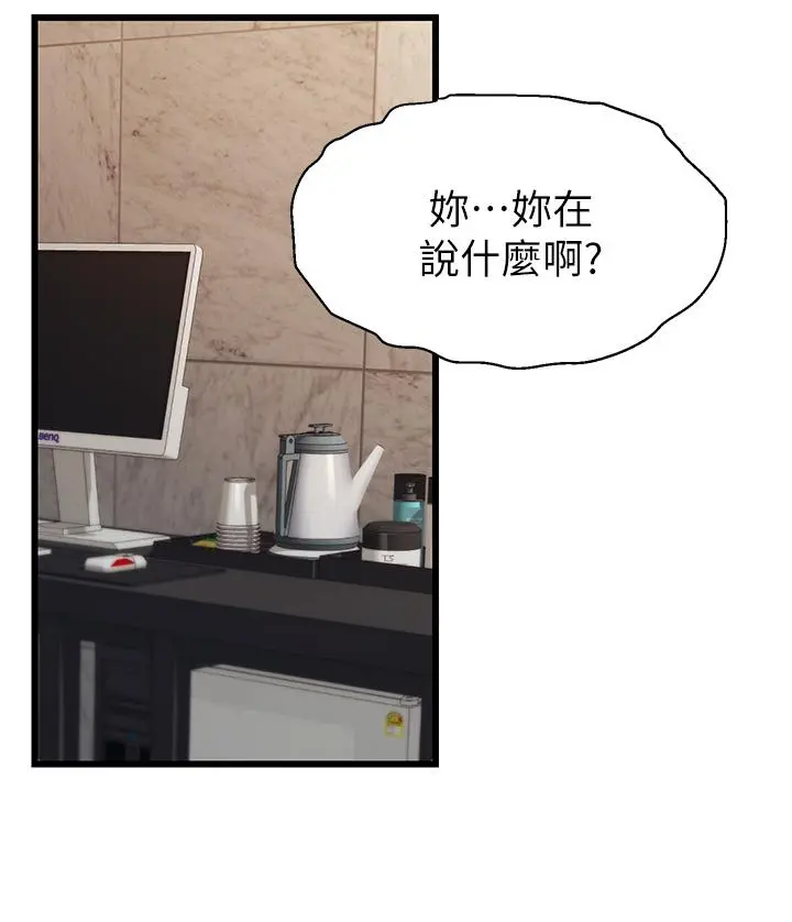 爸爸，请进! 第5话-迟迟不回家的爸爸 第17页