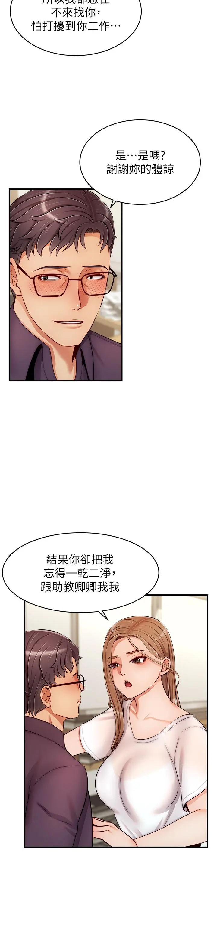 爸爸，请进! 第20话-女儿大胆的挑逗 第3页