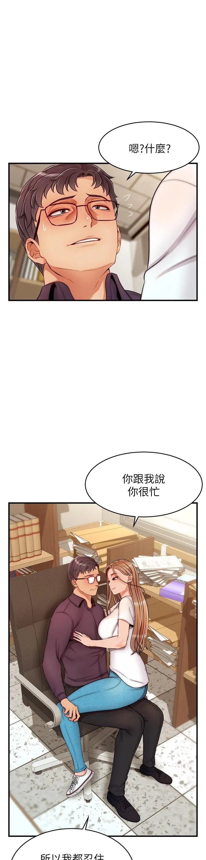 爸爸，请进! 第20话-女儿大胆的挑逗 第2页