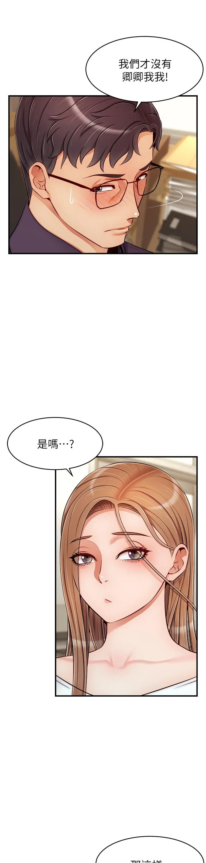 爸爸，请进! 第20话-女儿大胆的挑逗 第5页