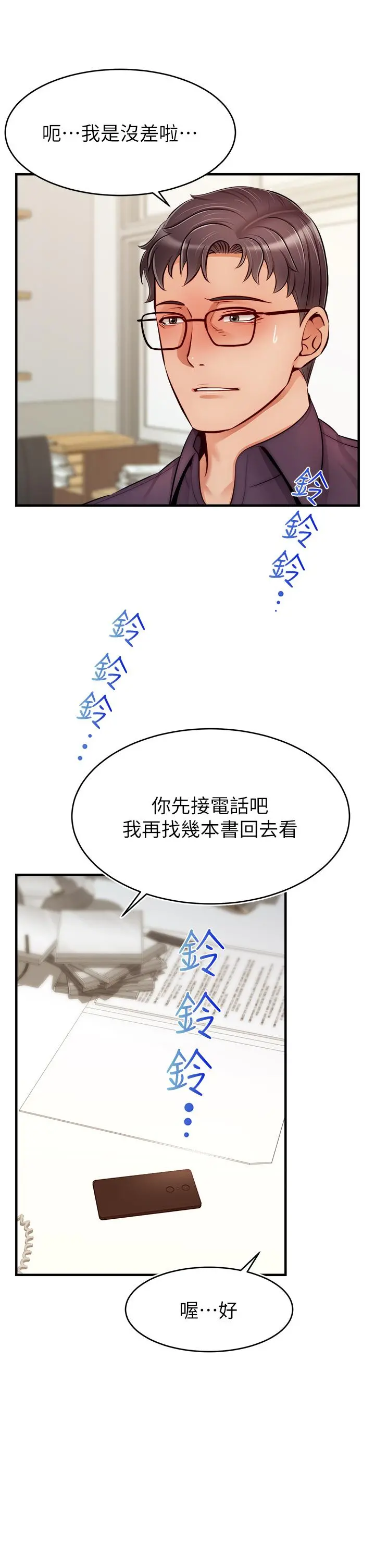 爸爸，请进! 第20话-女儿大胆的挑逗 第21页