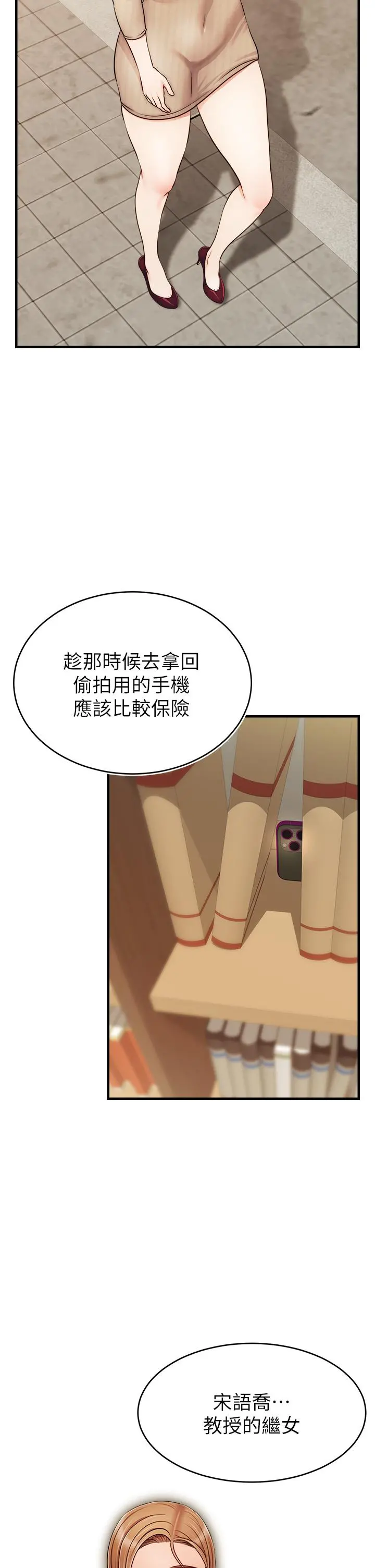 爸爸，请进! 第20话-女儿大胆的挑逗 第30页