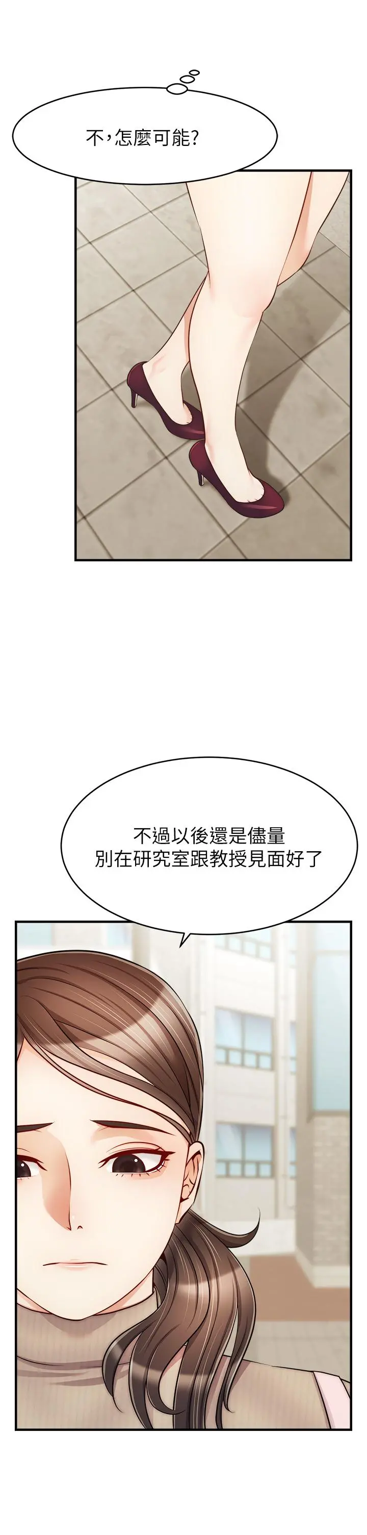 爸爸，请进! 第20话-女儿大胆的挑逗 第33页