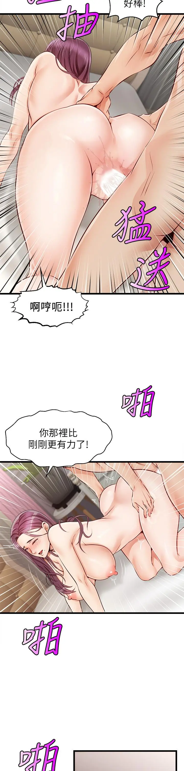爸爸，请进! 第1话-性福一家人 第53页