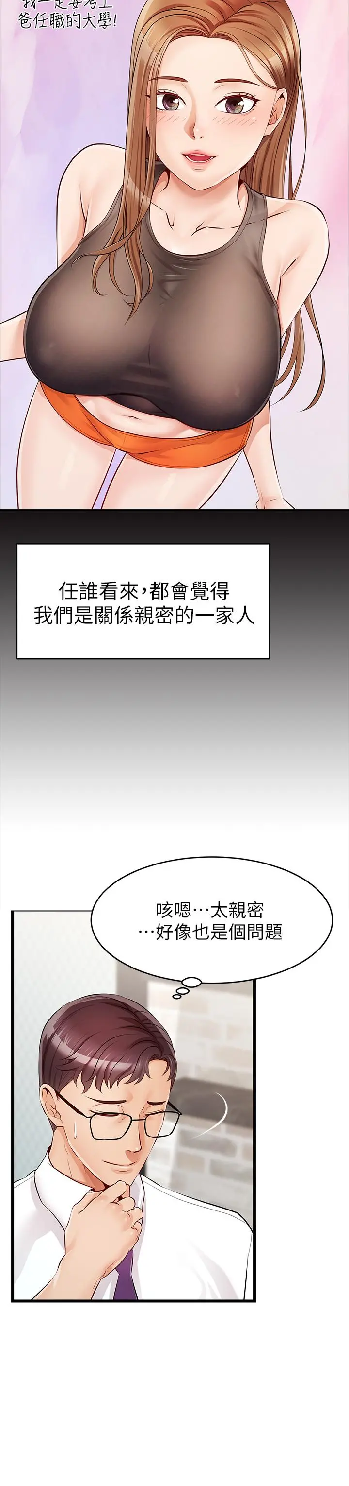 爸爸，请进! 第1话-性福一家人 第21页
