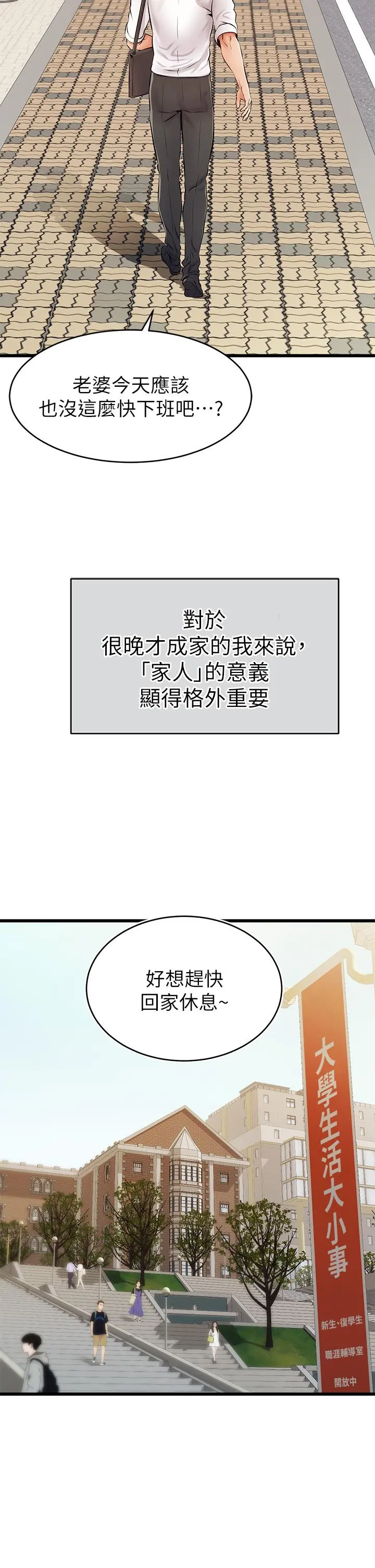 爸爸，请进! 第1话-性福一家人 第4页