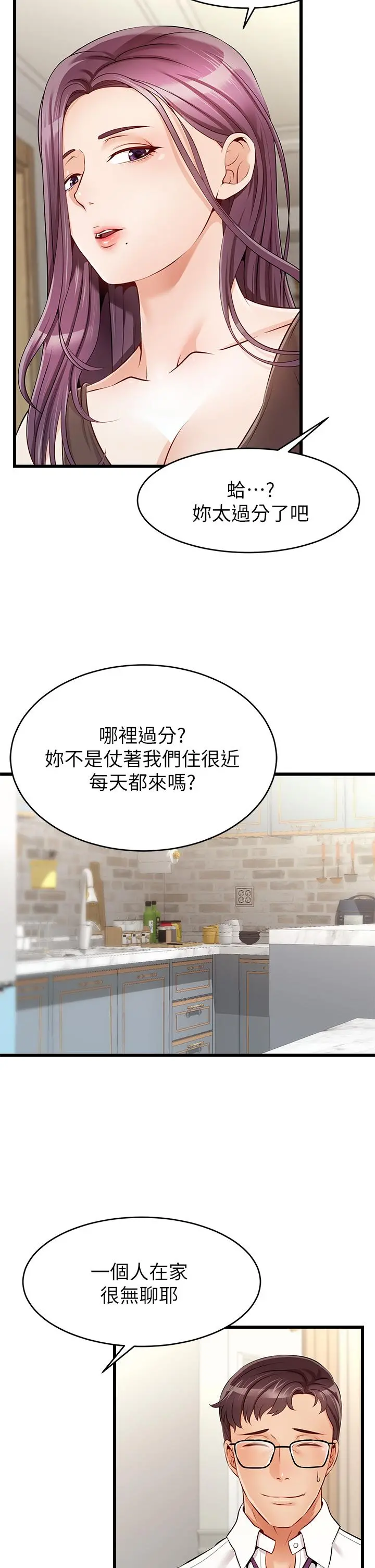 爸爸，请进! 第1话-性福一家人 第25页