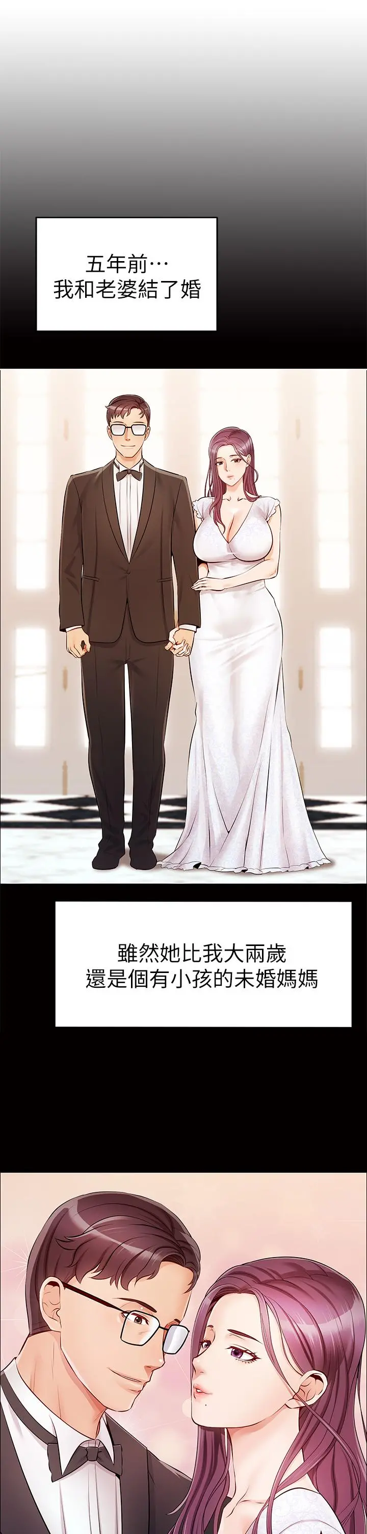 爸爸，请进! 第1话-性福一家人 第19页