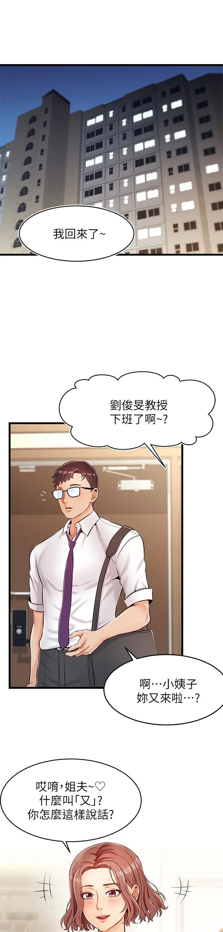 爸爸，请进! 第1话-性福一家人 第6页