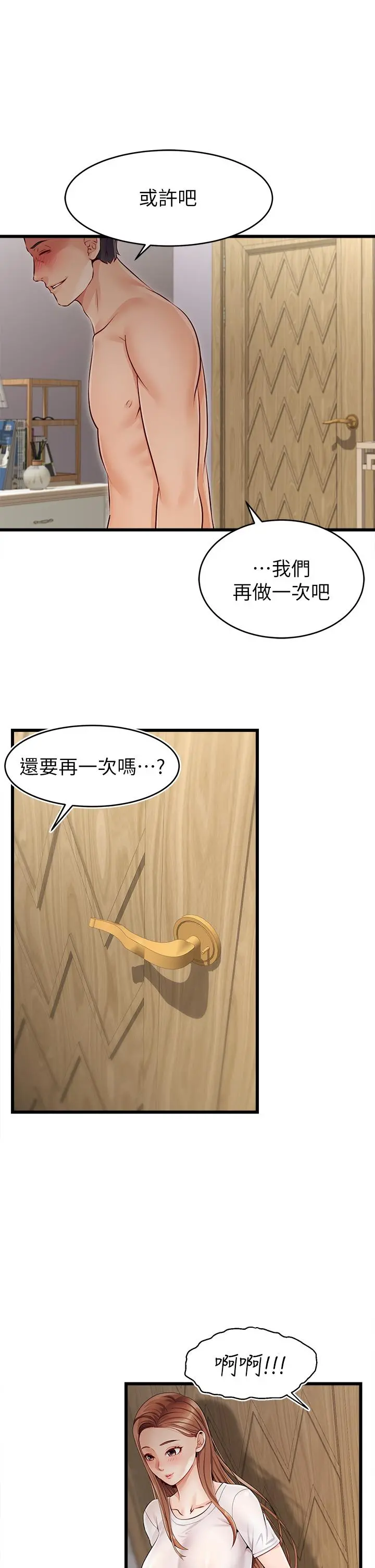 爸爸，请进! 第1话-性福一家人 第60页