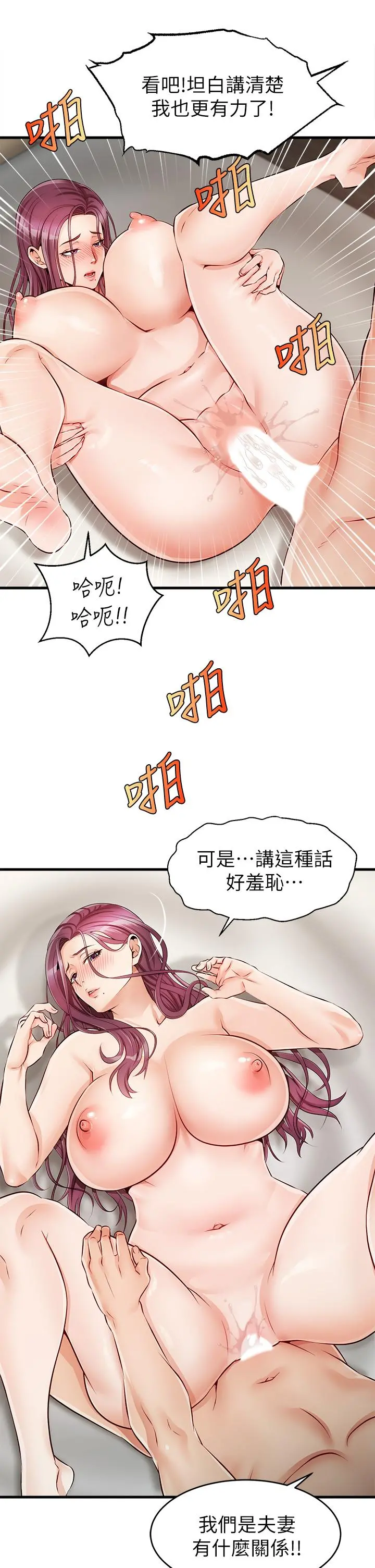 爸爸，请进! 第1话-性福一家人 第39页
