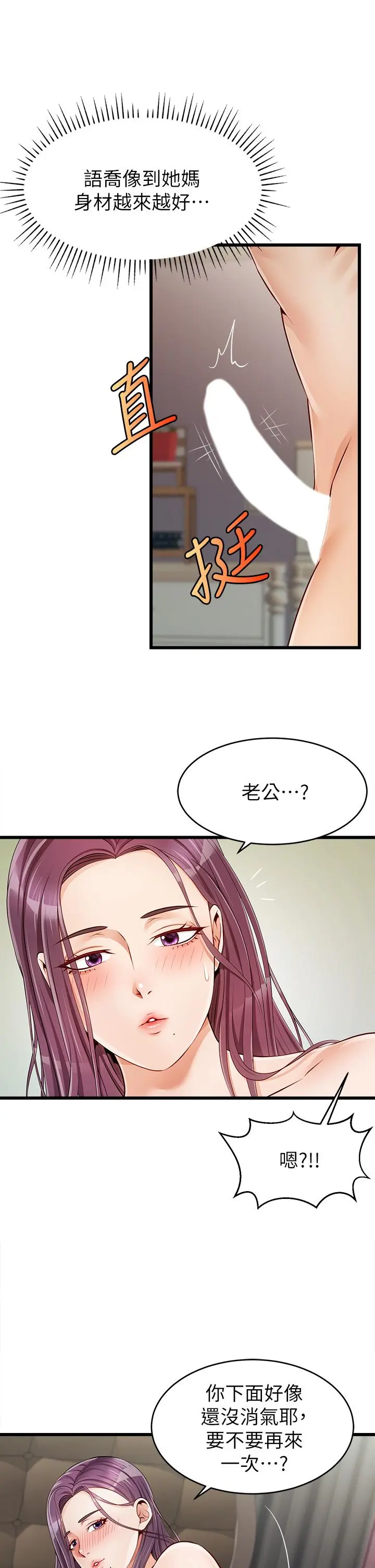 爸爸，请进! 第1话-性福一家人 第51页