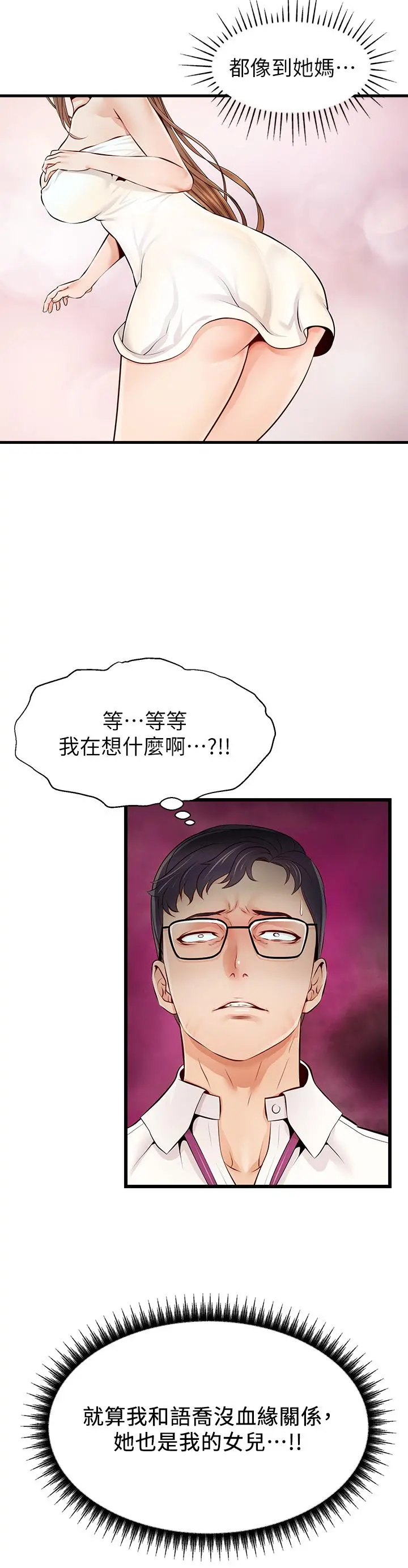爸爸，请进! 第1话-性福一家人 第18页