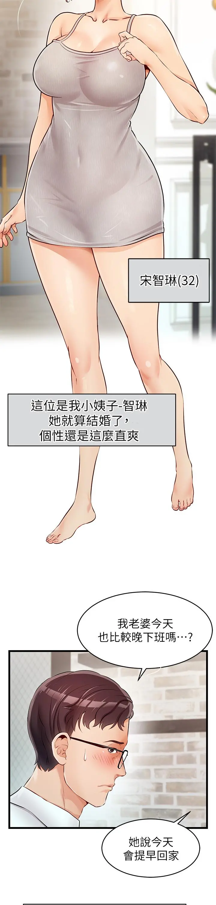 爸爸，请进! 第1话-性福一家人 第7页