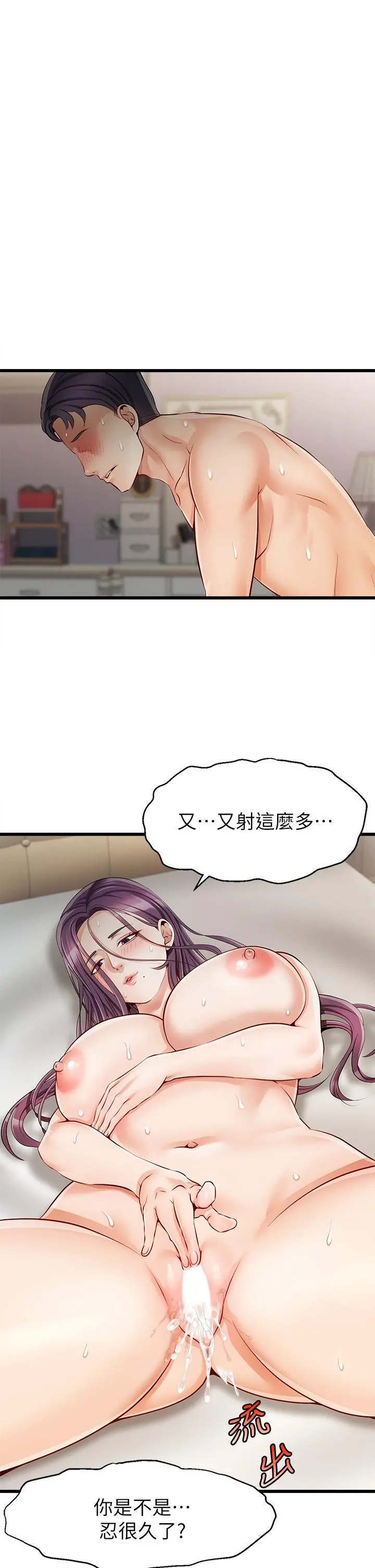 爸爸，请进! 第1话-性福一家人 第58页