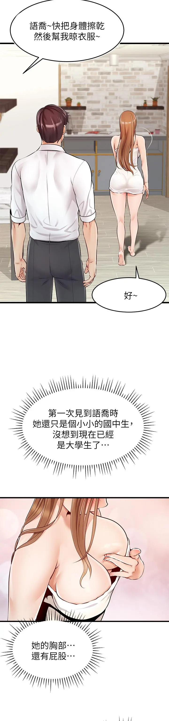 爸爸，请进! 第1话-性福一家人 第17页