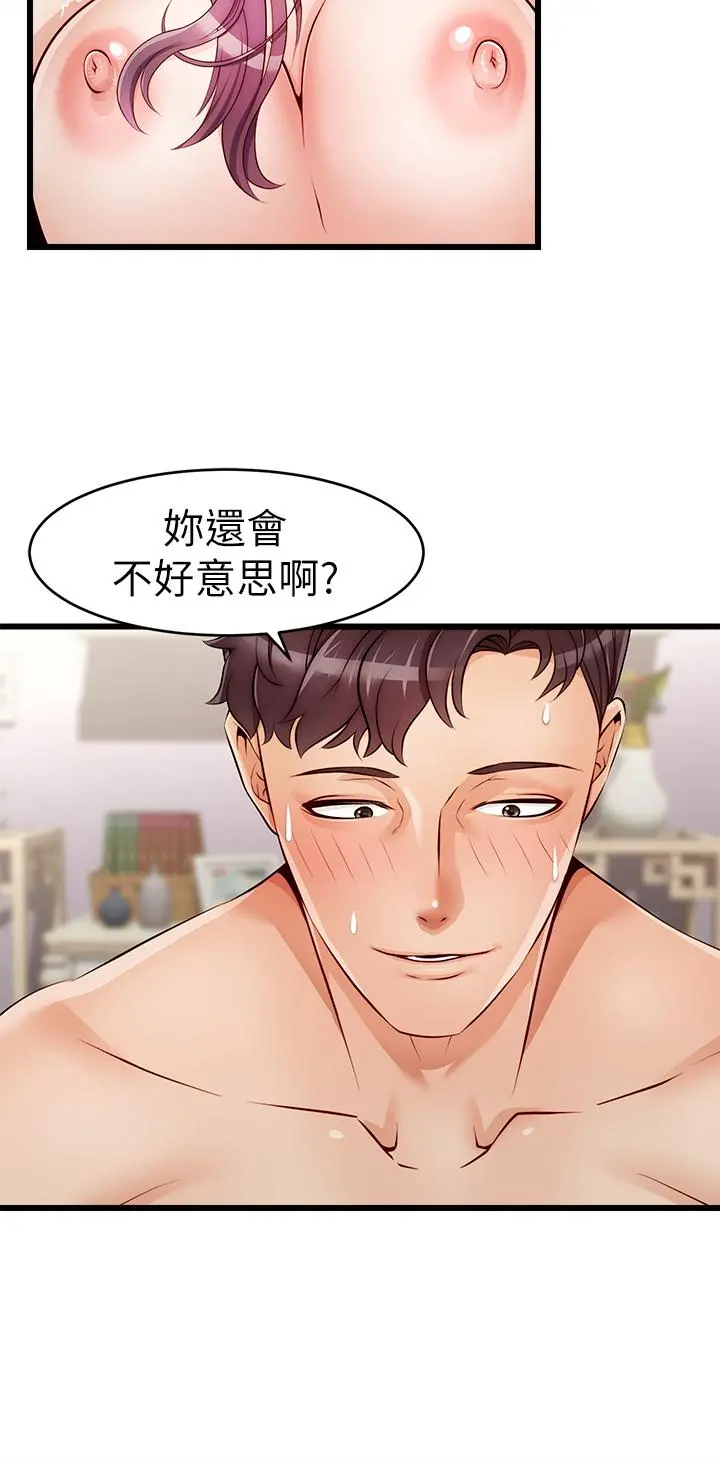 爸爸，请进! 第1话-性福一家人 第42页