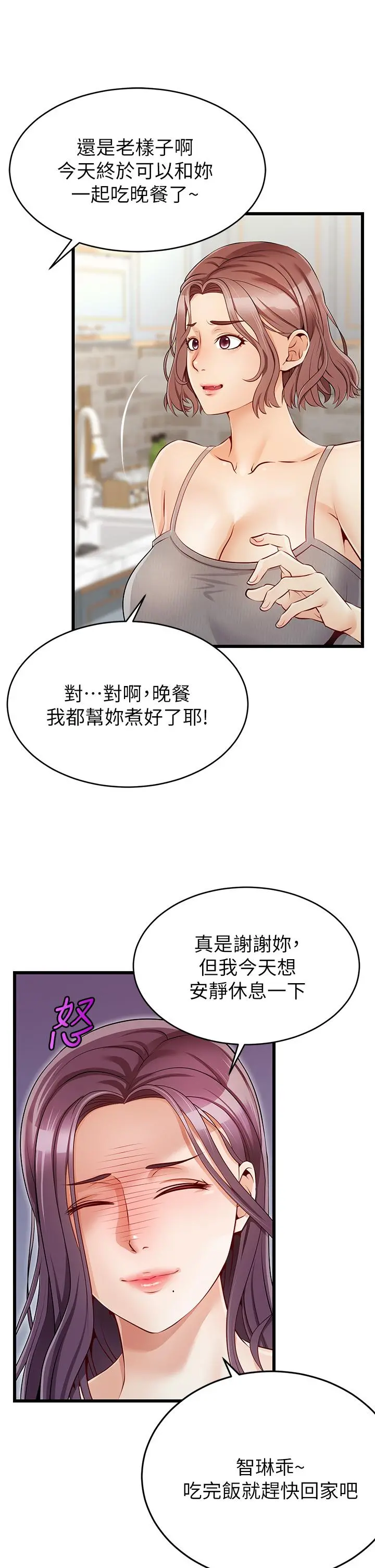 爸爸，请进! 第1话-性福一家人 第27页