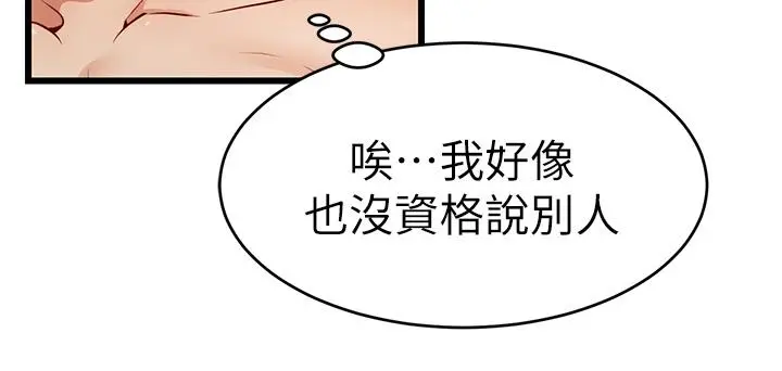 爸爸，请进! 第1话-性福一家人 第49页
